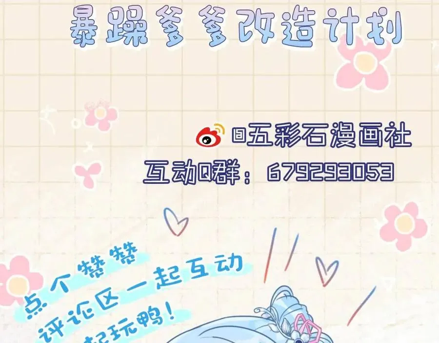 第45话 娇娇亲手做点心？ 第114页