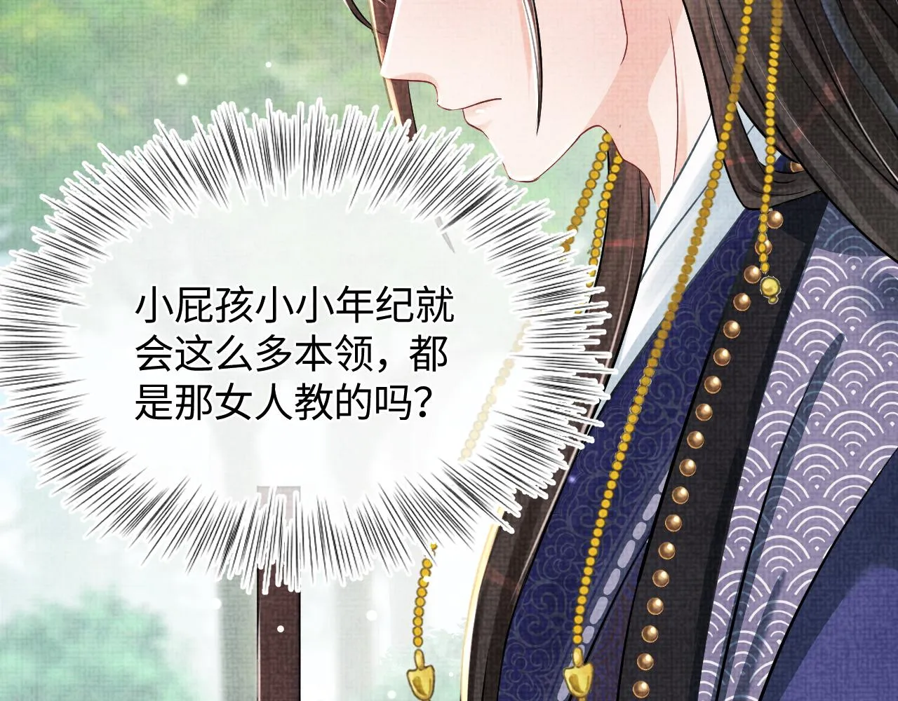 第46话 娇娇被欺负 第6页