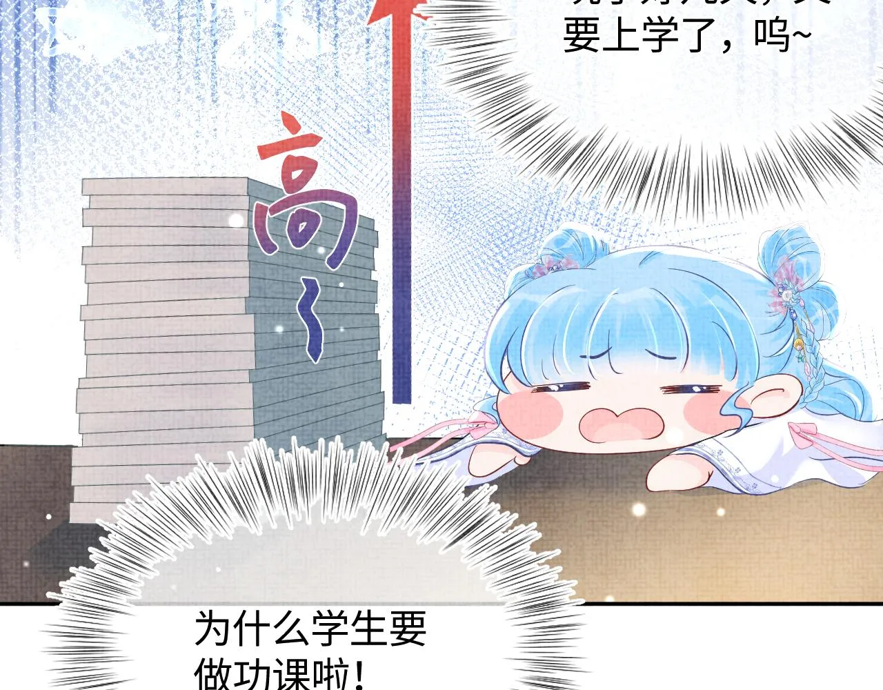 第46话 娇娇被欺负 第14页