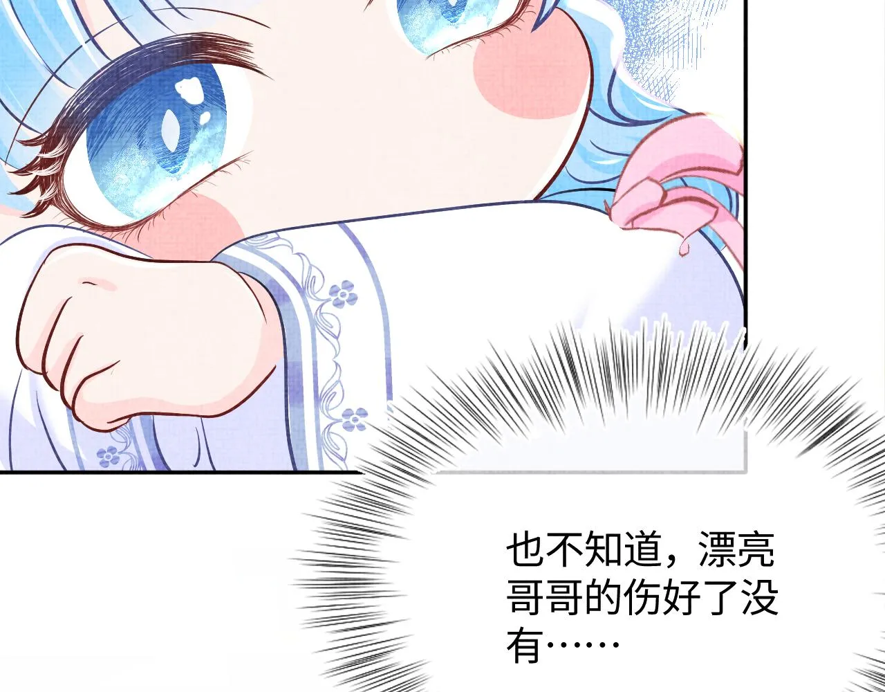 第46话 娇娇被欺负 第16页