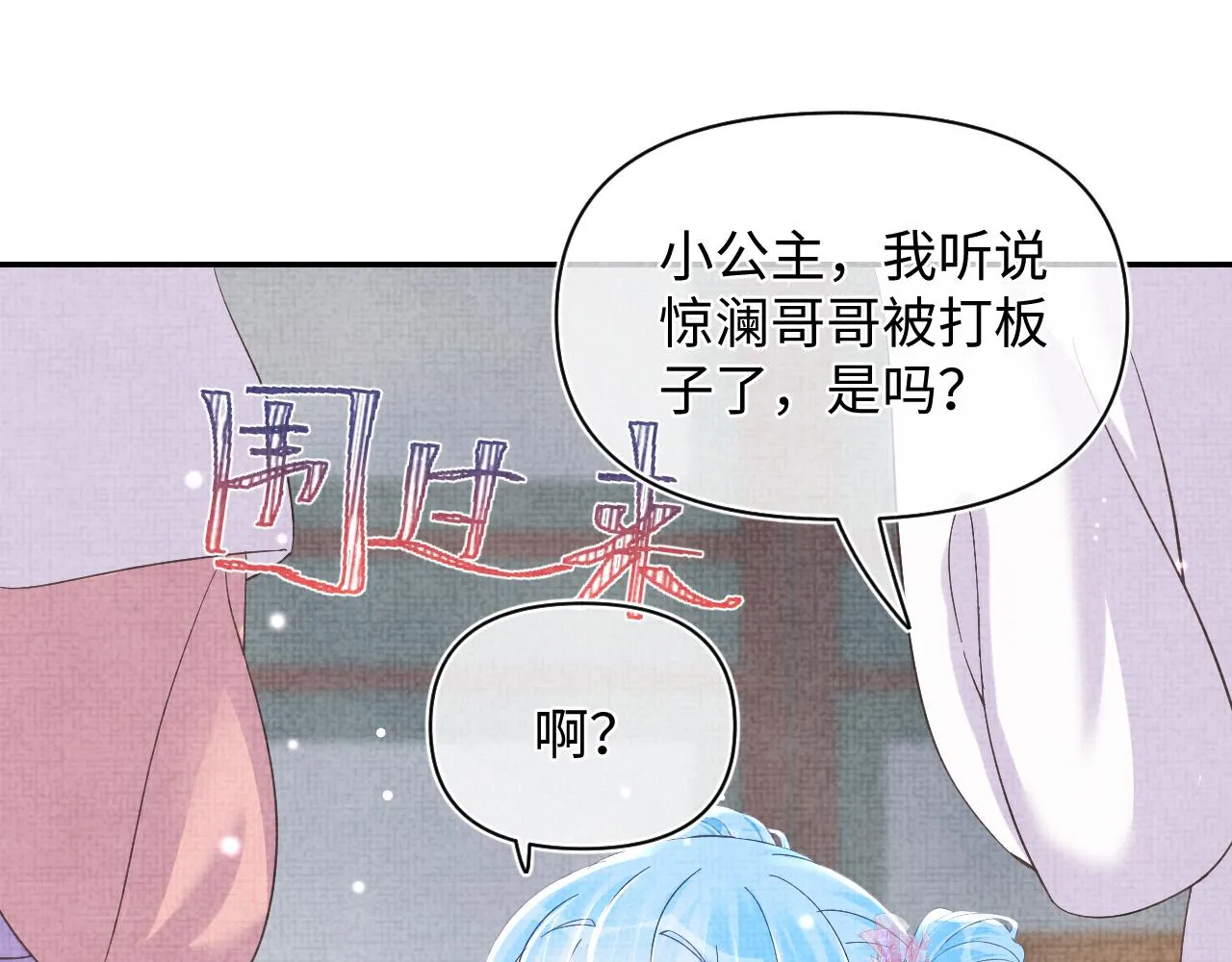 第46话 娇娇被欺负 第20页