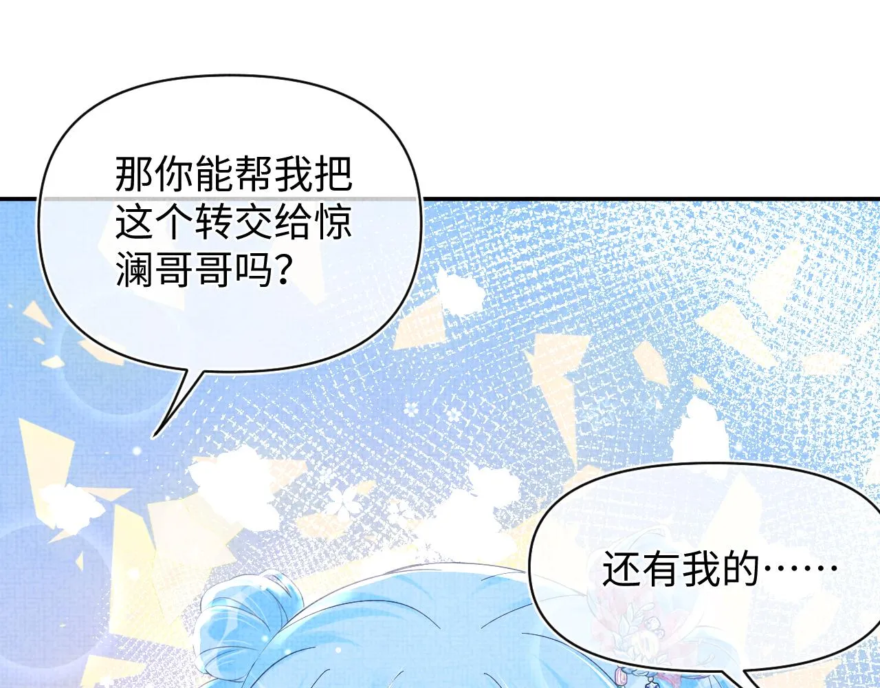第46话 娇娇被欺负 第24页