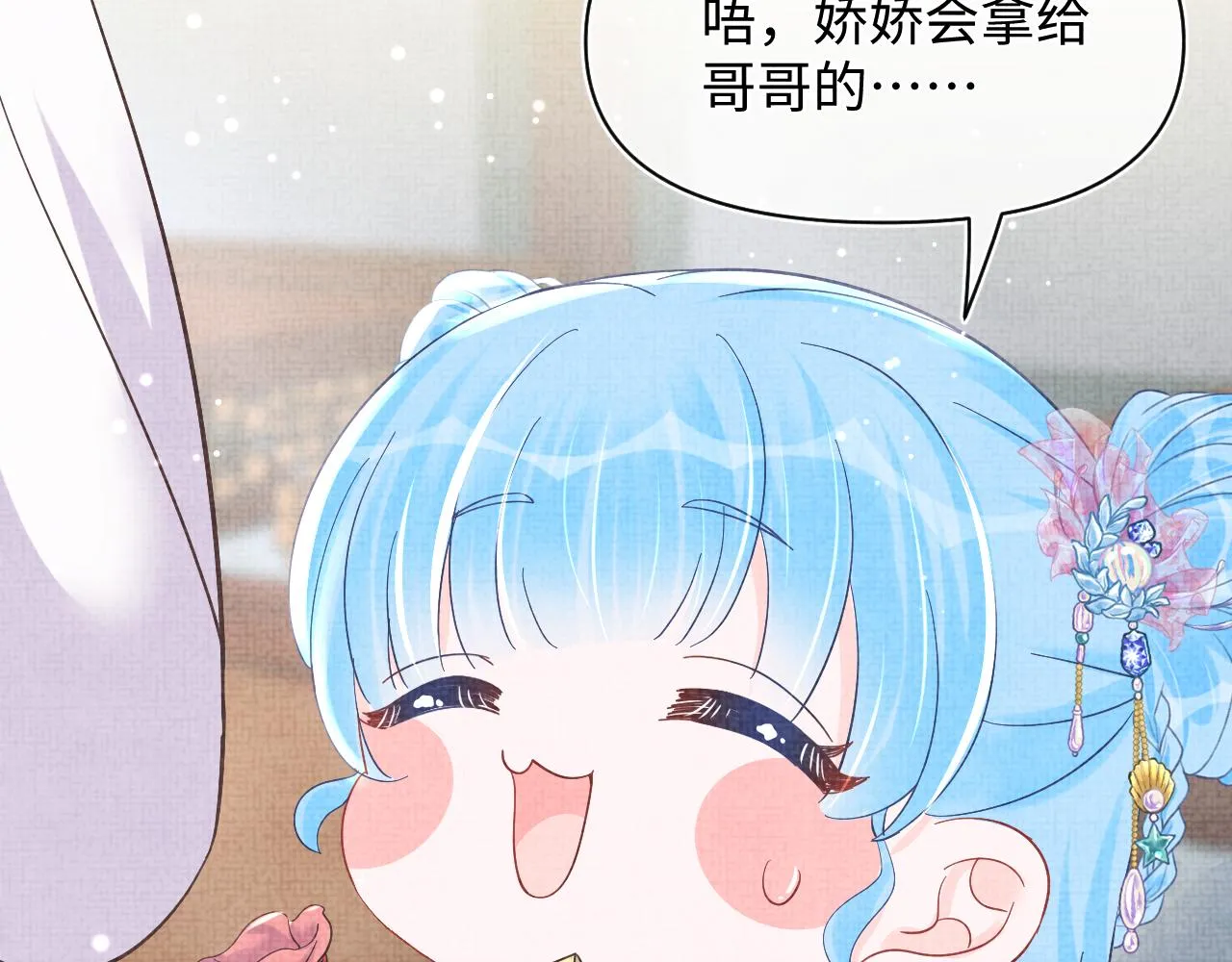 第46话 娇娇被欺负 第27页