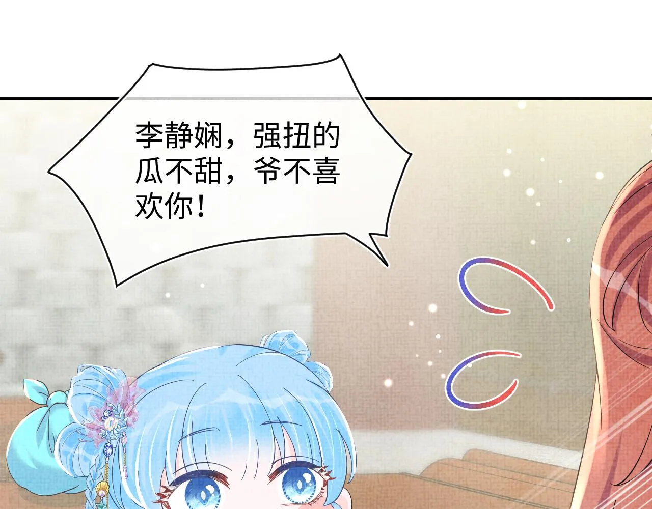 第46话 娇娇被欺负 第31页