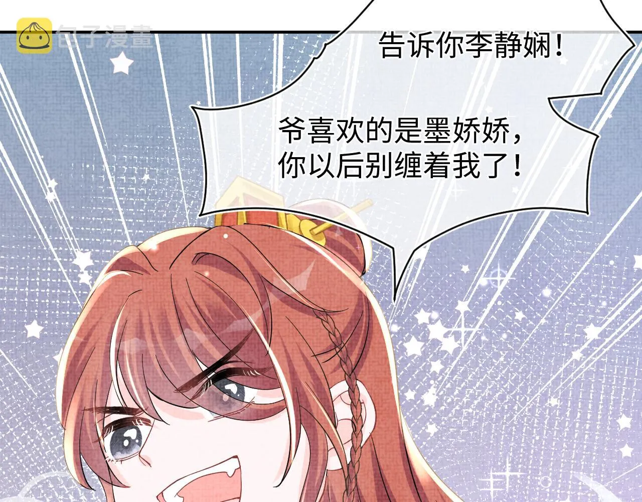 第46话 娇娇被欺负 第40页