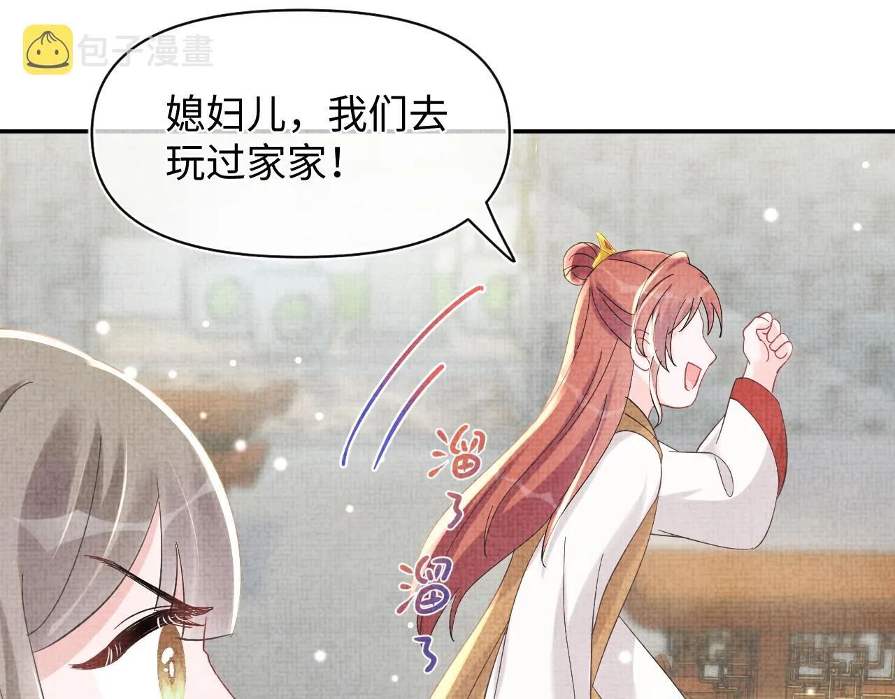 第46话 娇娇被欺负 第43页