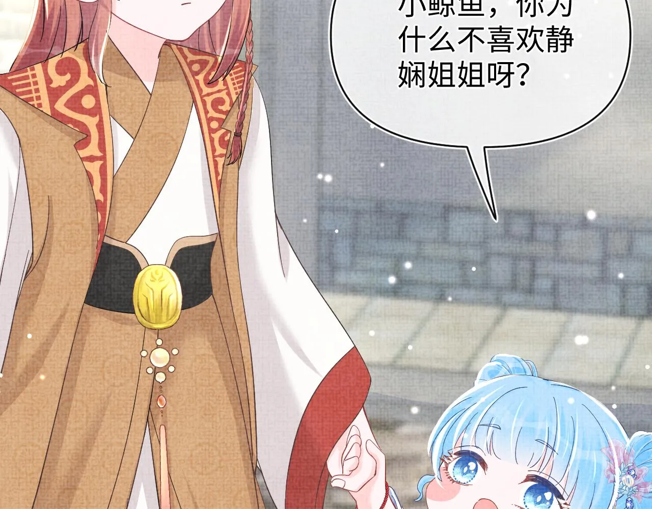 第46话 娇娇被欺负 第46页