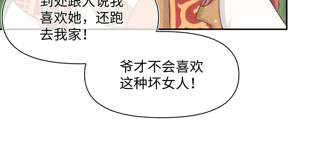 第46话 娇娇被欺负 第49页