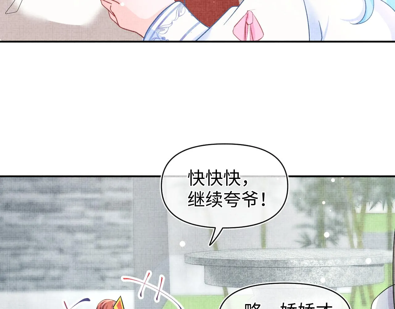 第46话 娇娇被欺负 第52页