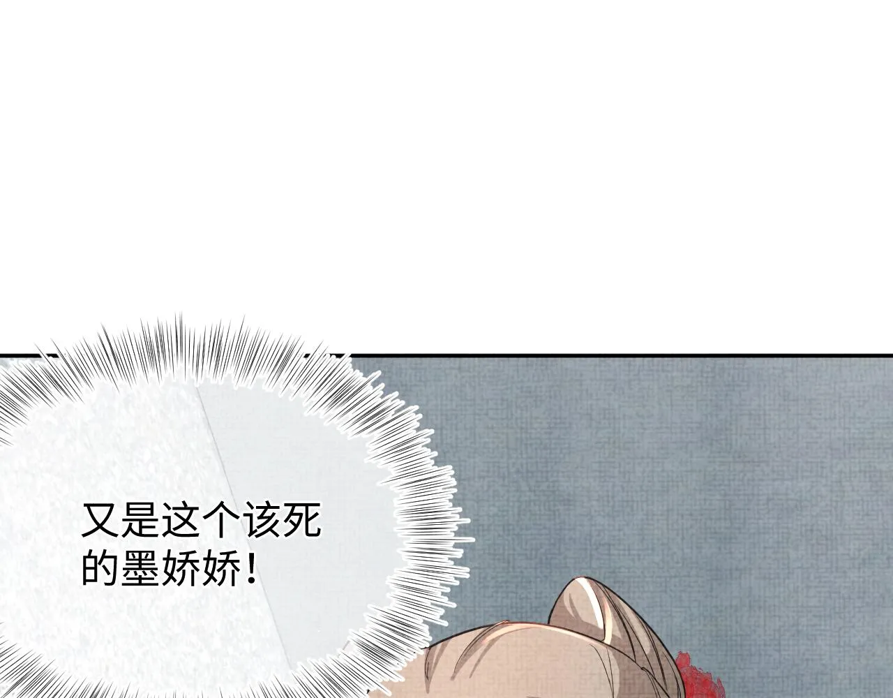 第46话 娇娇被欺负 第54页