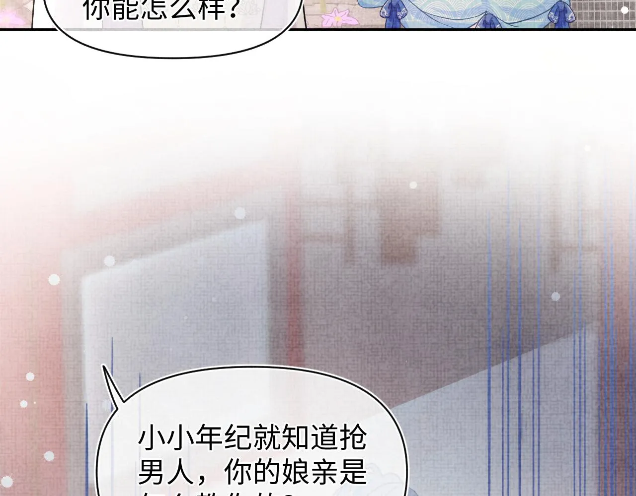 第46话 娇娇被欺负 第67页