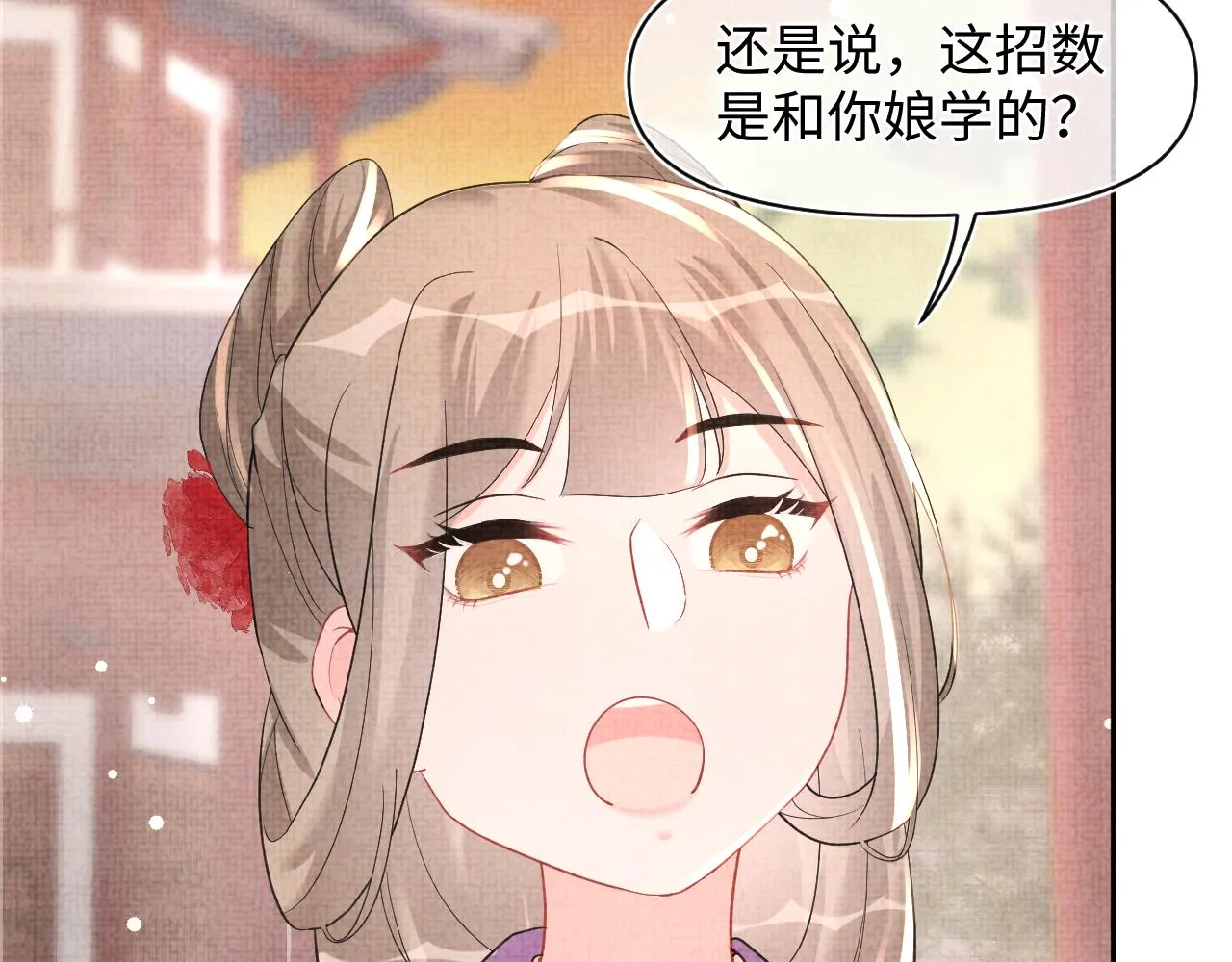 第46话 娇娇被欺负 第70页