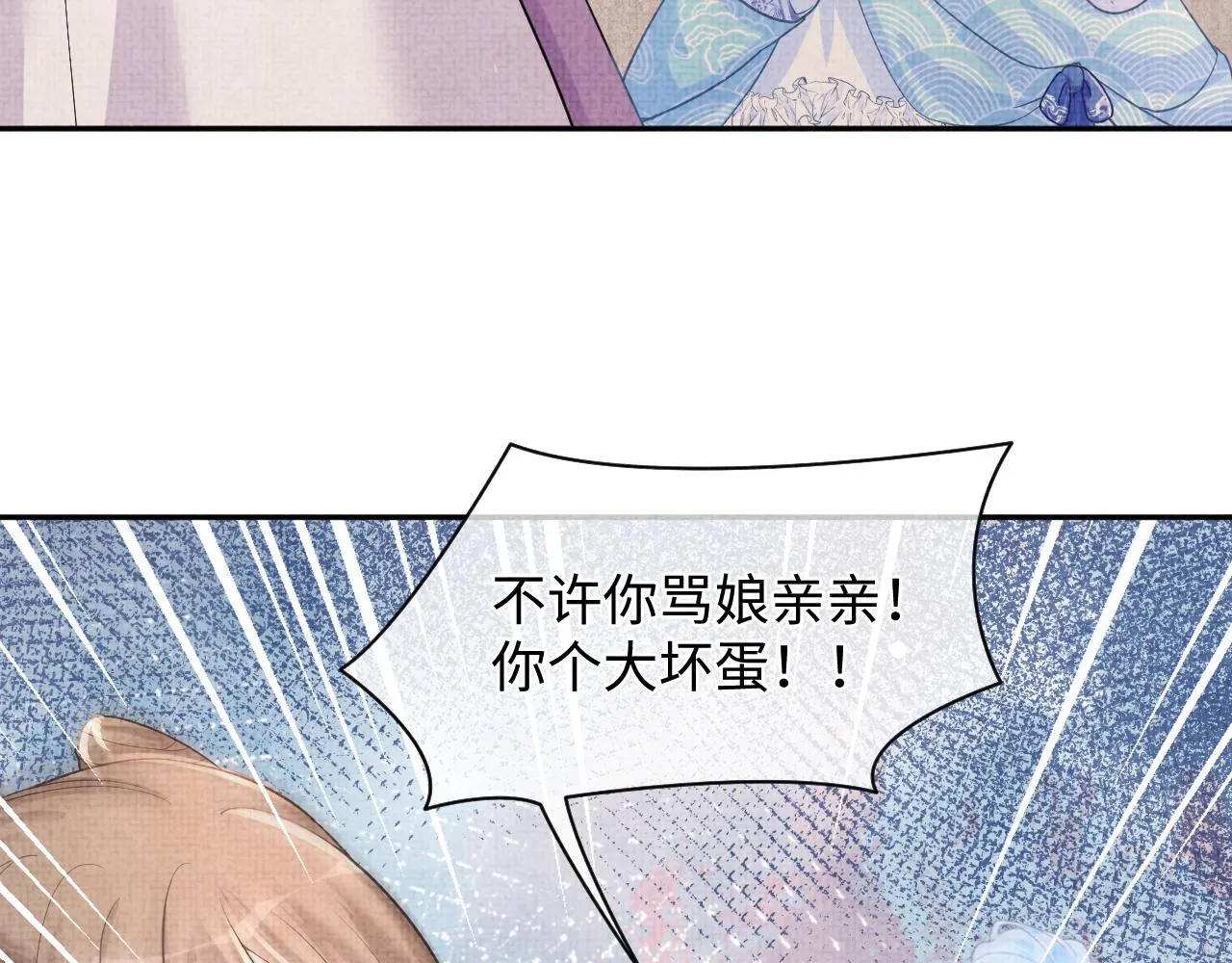 第46话 娇娇被欺负 第74页