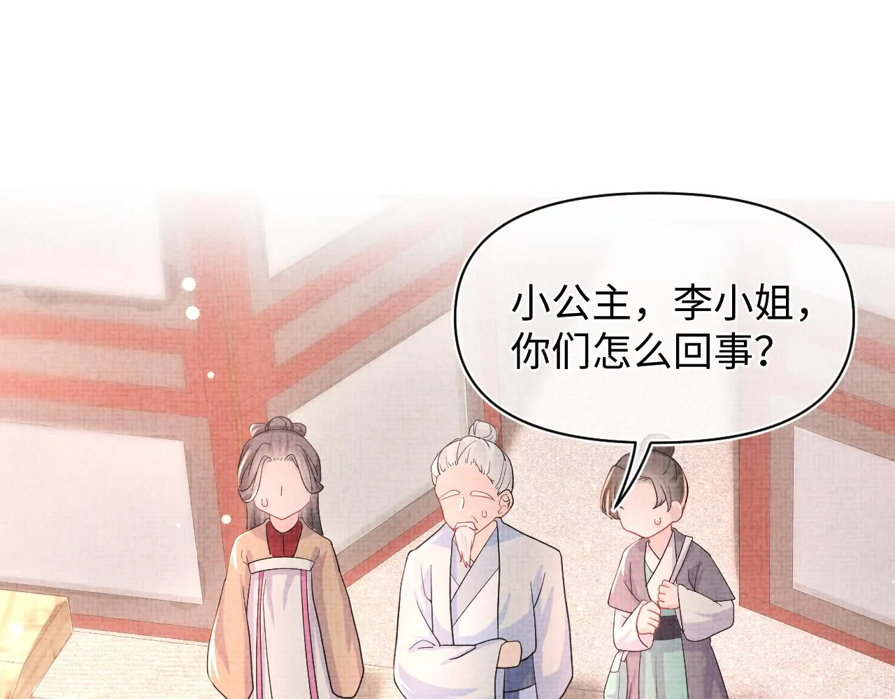 第46话 娇娇被欺负 第77页