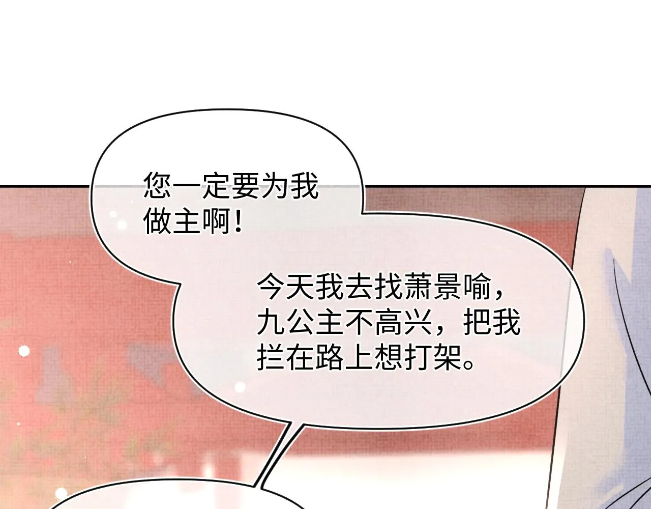 第46话 娇娇被欺负 第80页