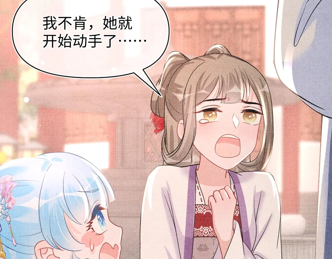 第46话 娇娇被欺负 第81页