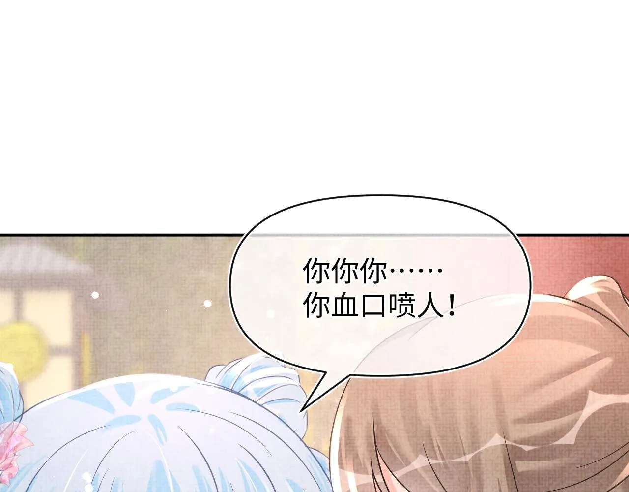 第46话 娇娇被欺负 第83页