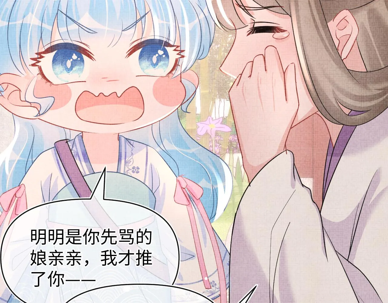 第46话 娇娇被欺负 第84页