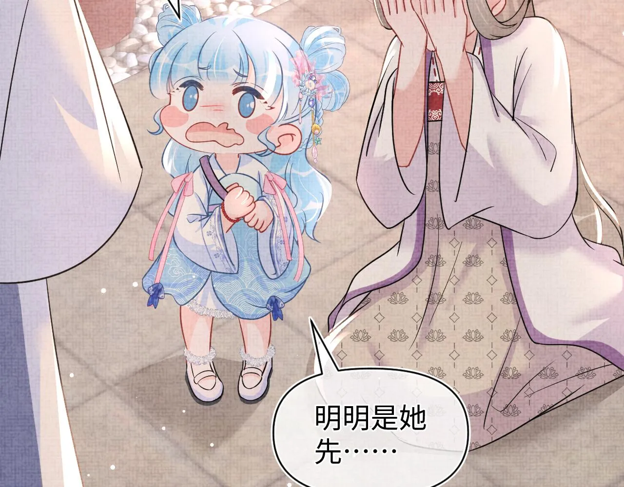 第46话 娇娇被欺负 第87页