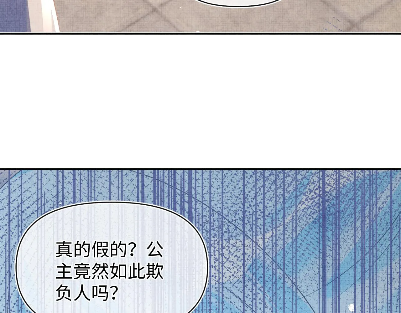 第46话 娇娇被欺负 第88页