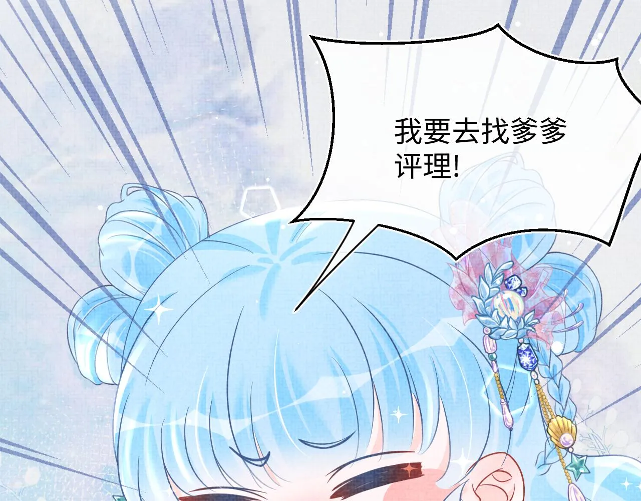 第46话 娇娇被欺负 第92页