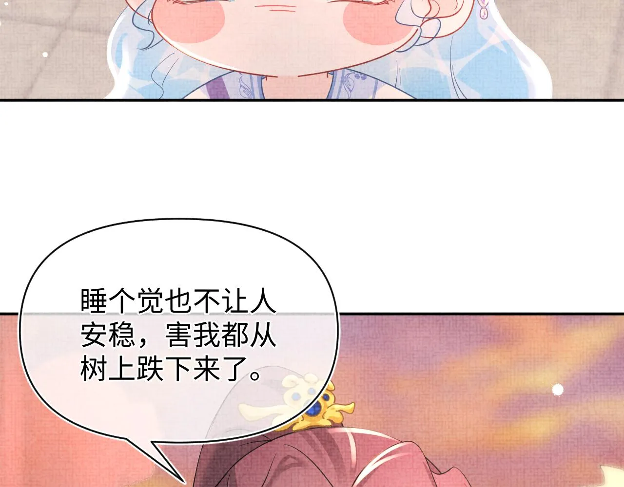 第46话 娇娇被欺负 第97页