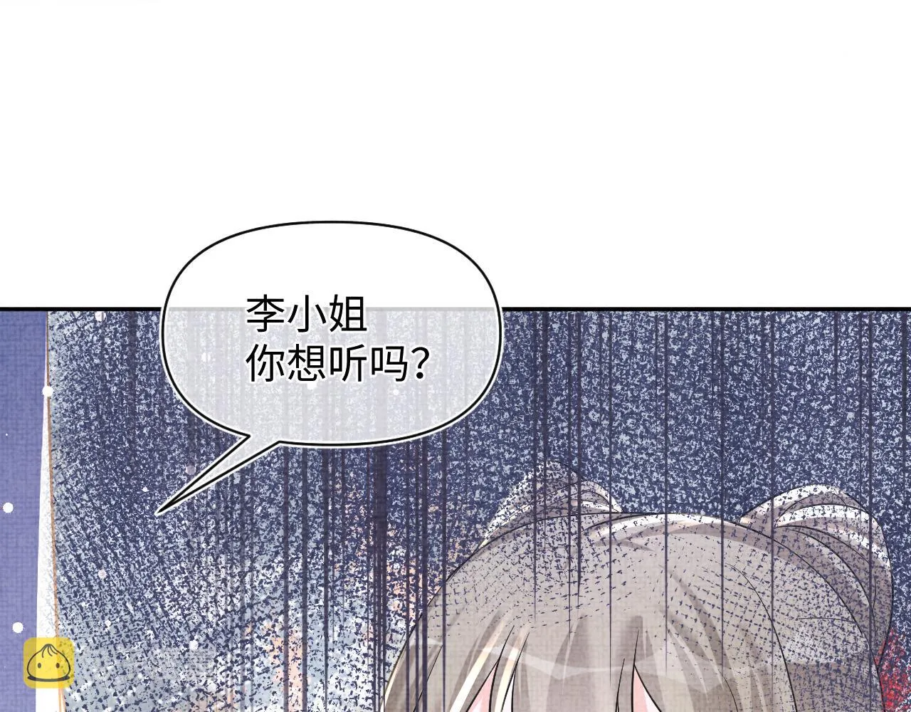 第46话 娇娇被欺负 第104页