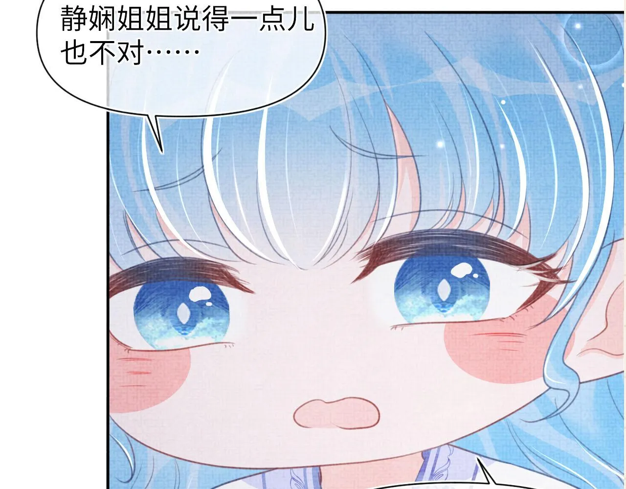 第46话 娇娇被欺负 第109页