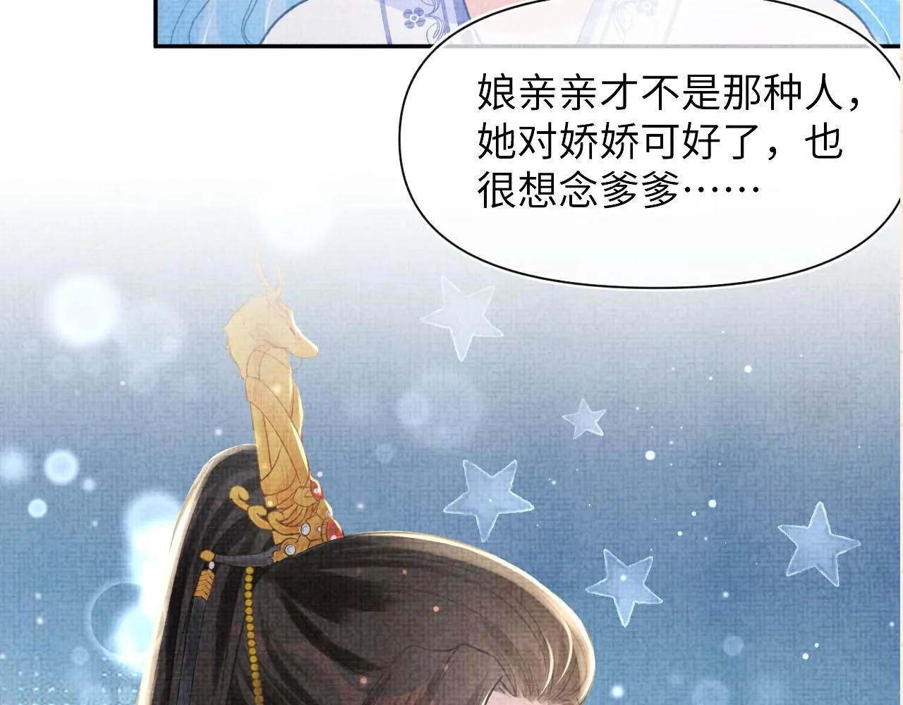 第46话 娇娇被欺负 第110页