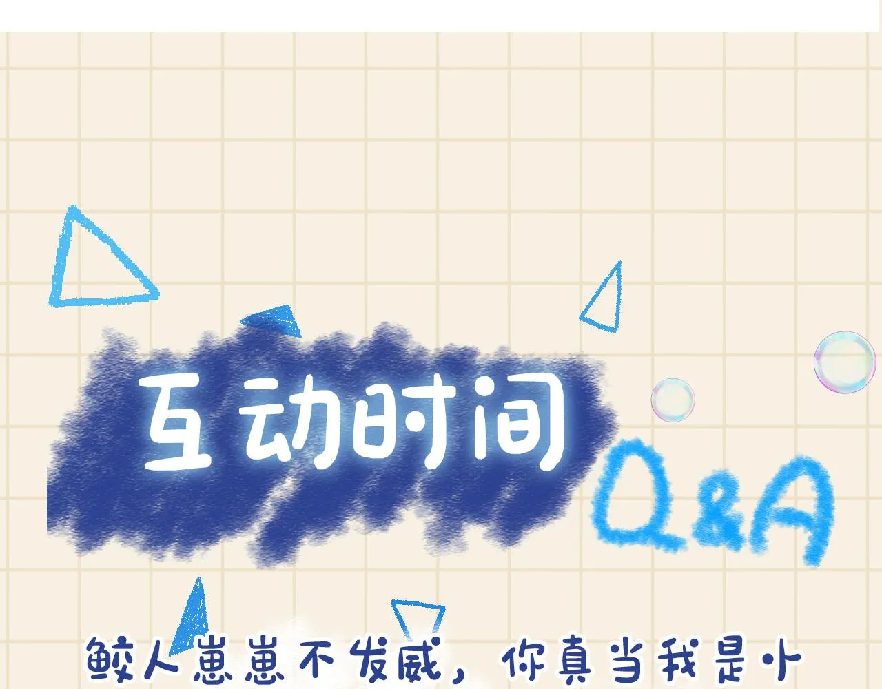 第46话 娇娇被欺负 第113页