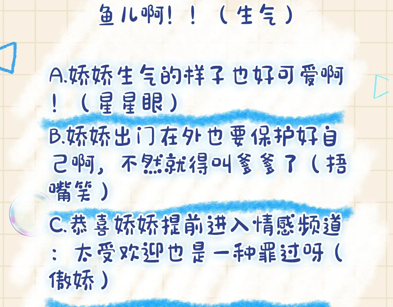 第46话 娇娇被欺负 第114页