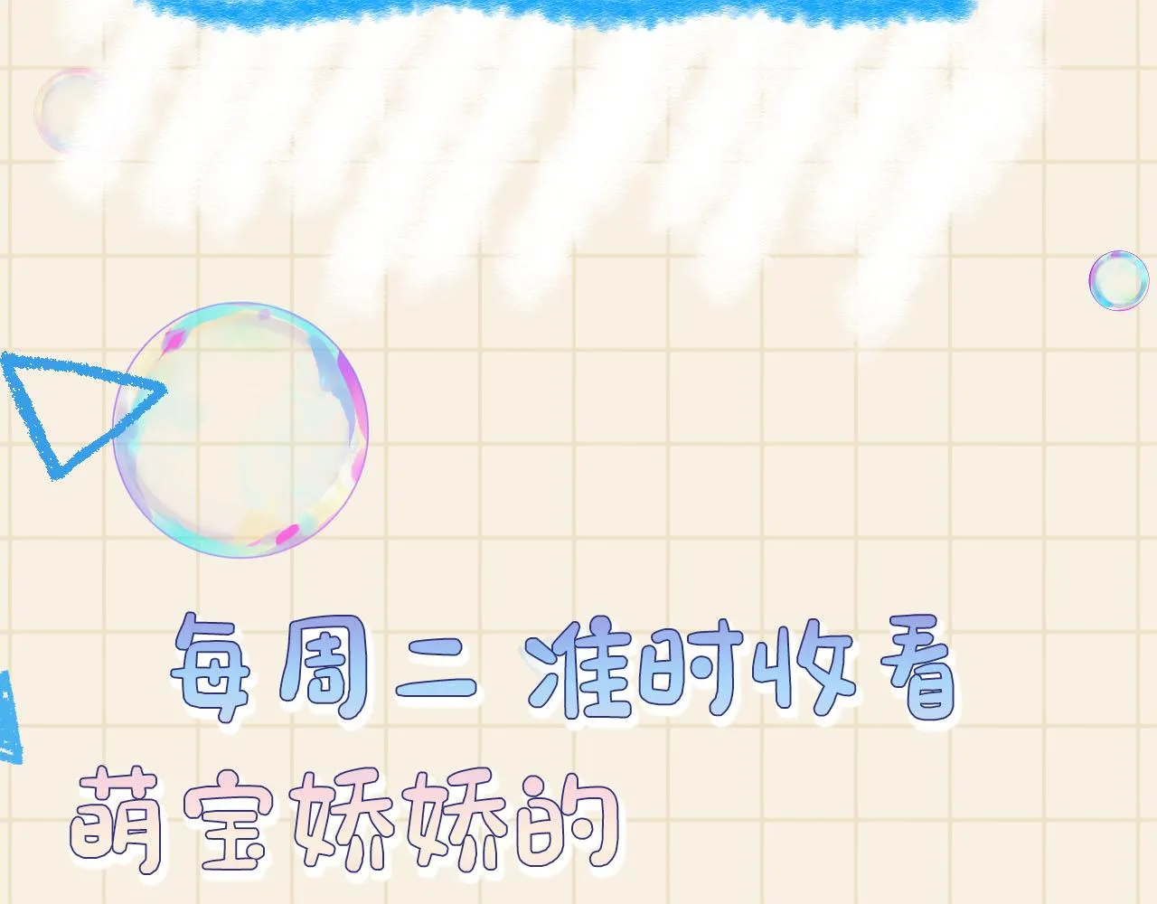 第46话 娇娇被欺负 第115页