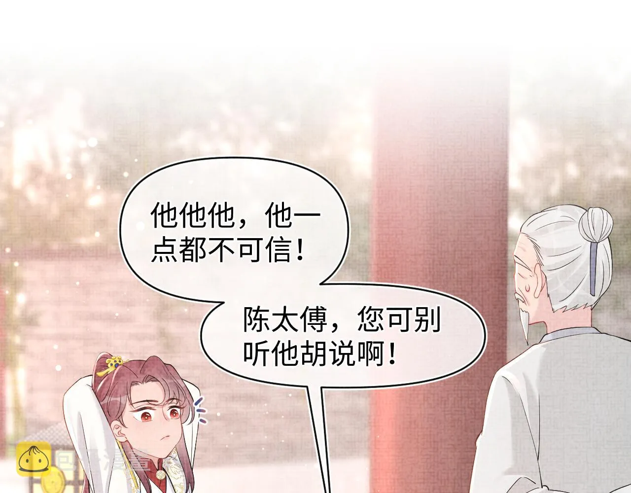 第47话 来自哥哥跟爹爹的保护 第5页