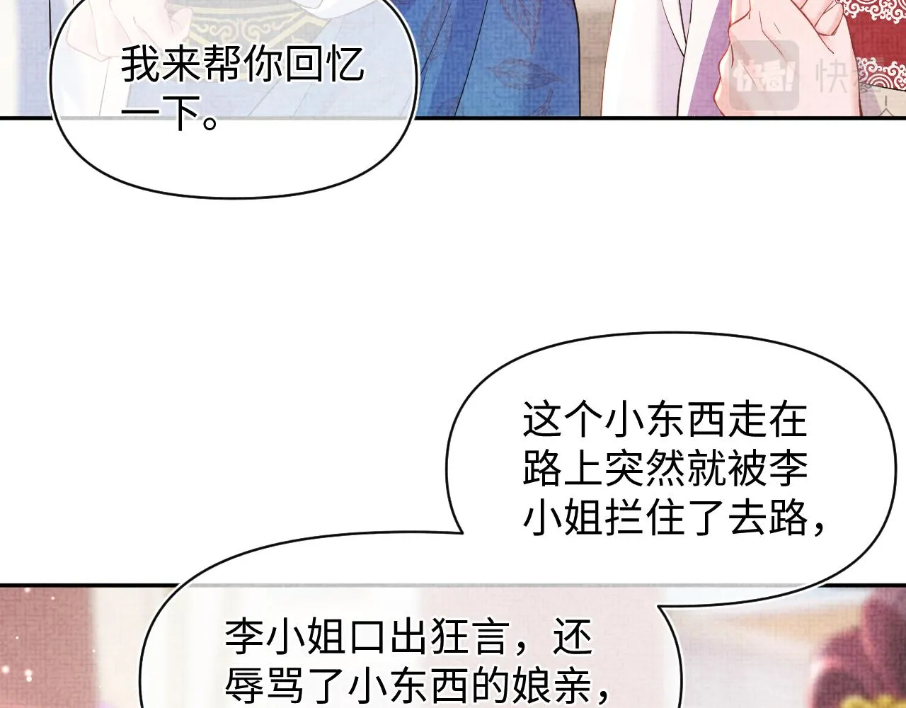 第47话 来自哥哥跟爹爹的保护 第9页