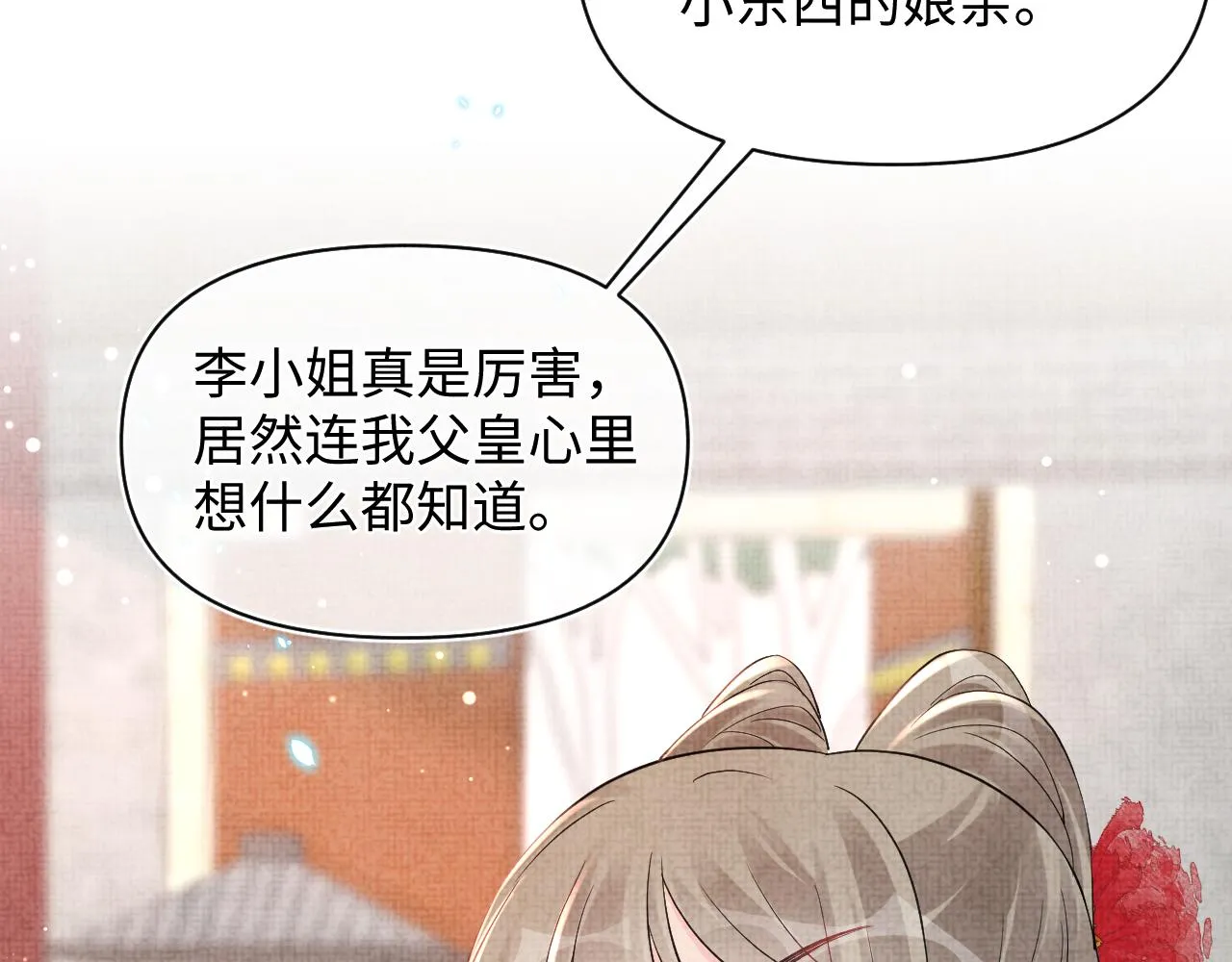 第47话 来自哥哥跟爹爹的保护 第15页