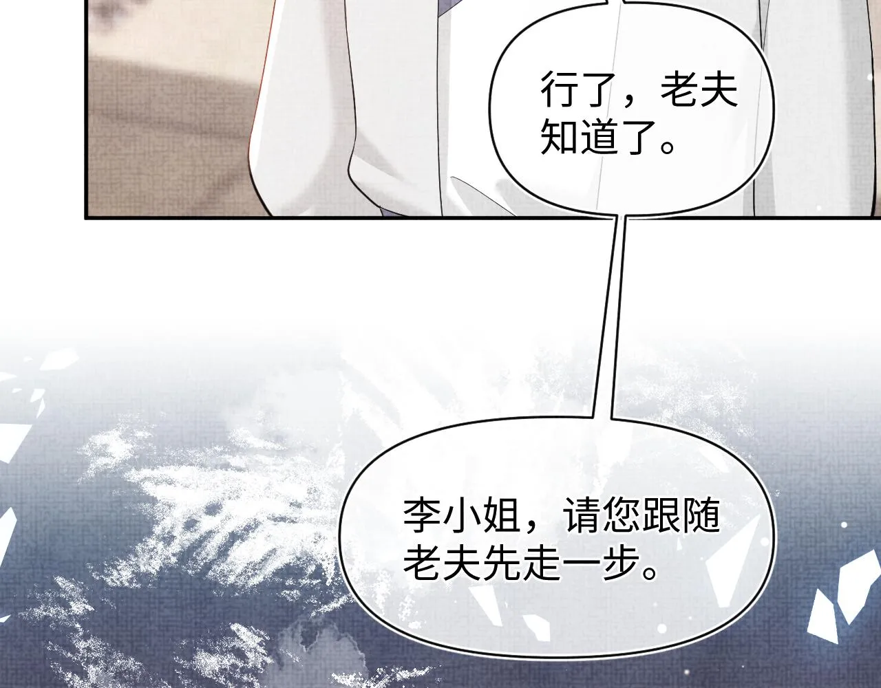 第47话 来自哥哥跟爹爹的保护 第24页