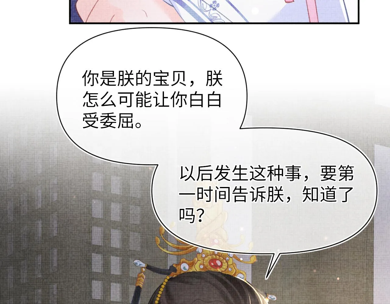 第47话 来自哥哥跟爹爹的保护 第72页