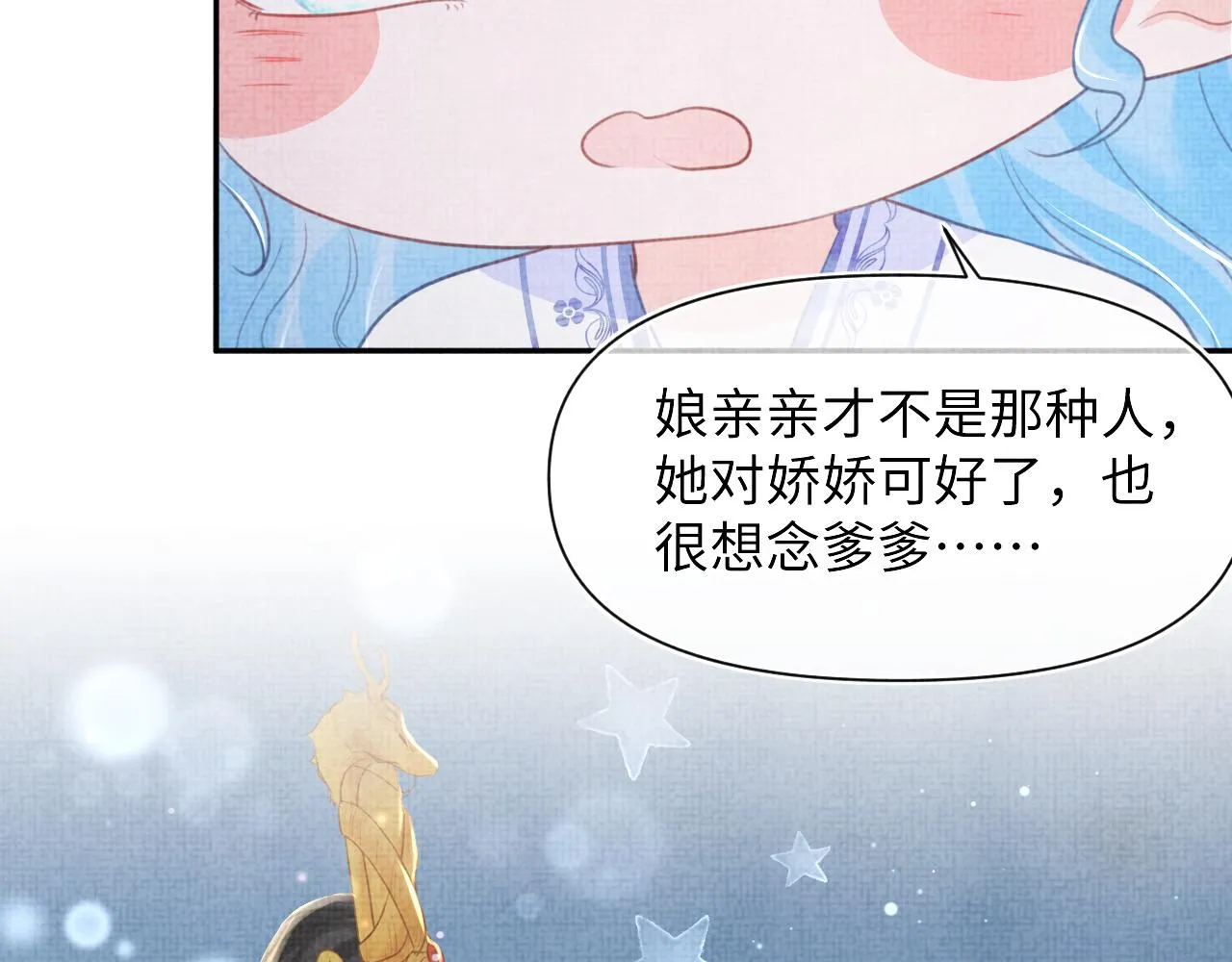 第47话 来自哥哥跟爹爹的保护 第76页