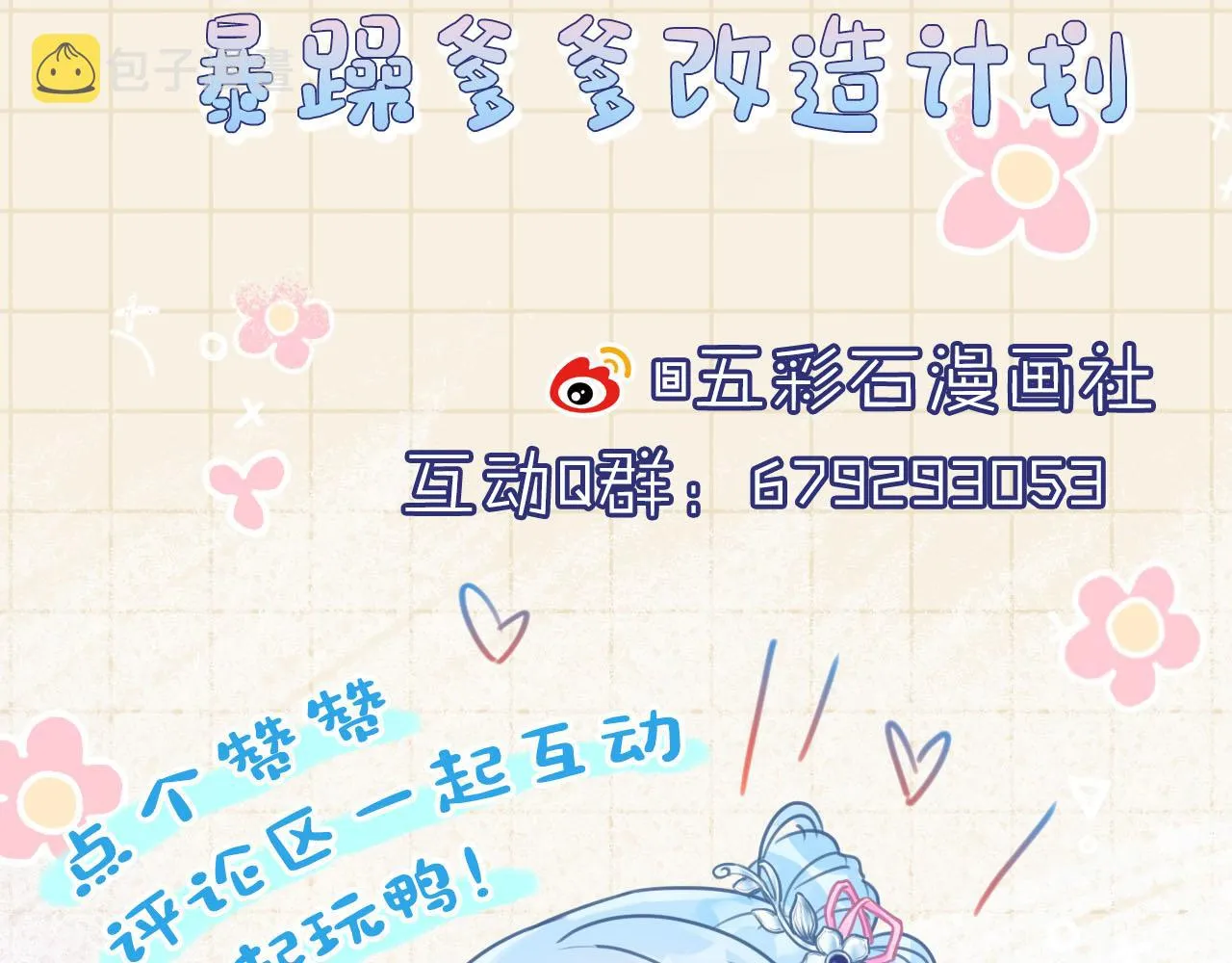 第47话 来自哥哥跟爹爹的保护 第108页