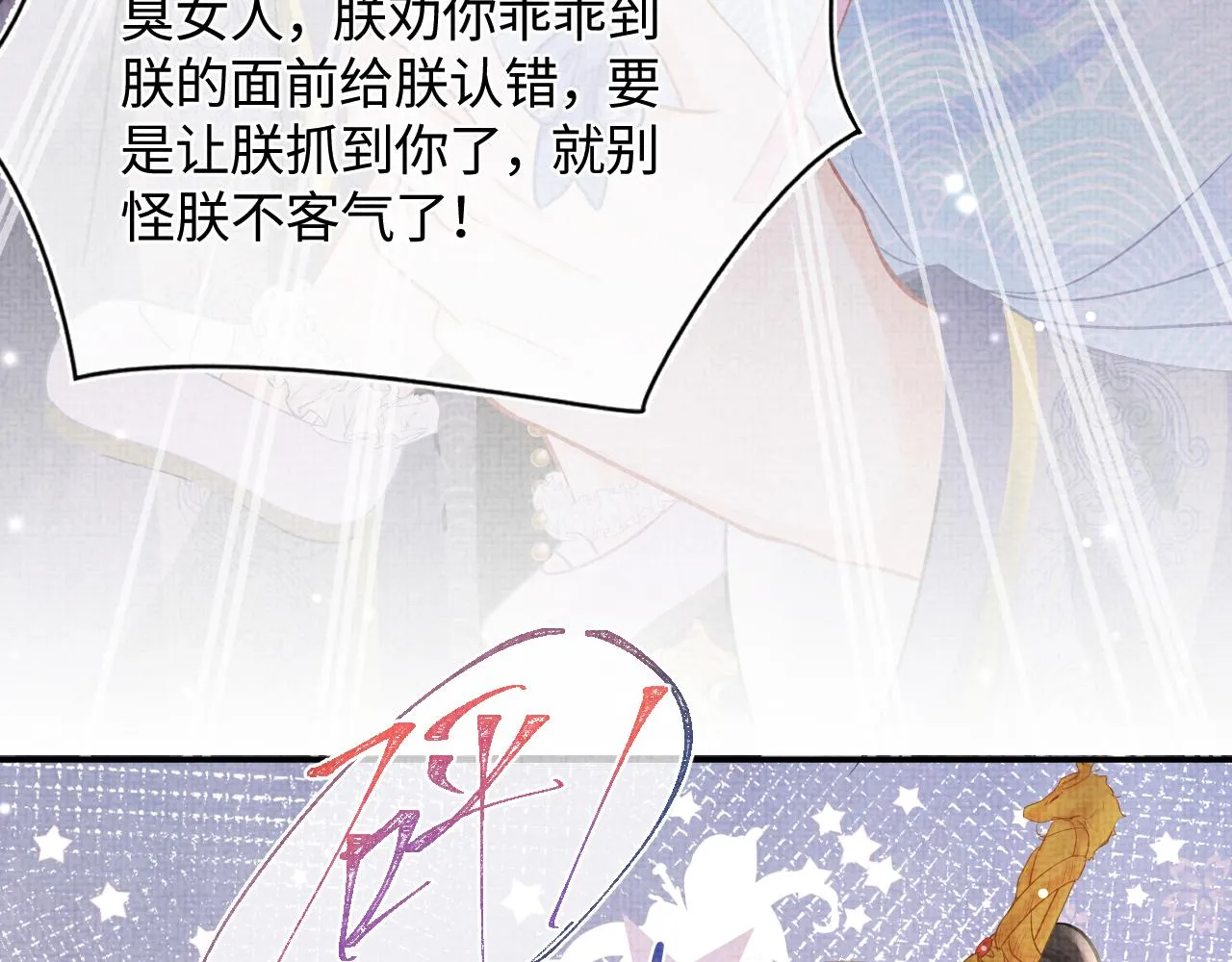 第48话 初相遇，便倾心 第9页