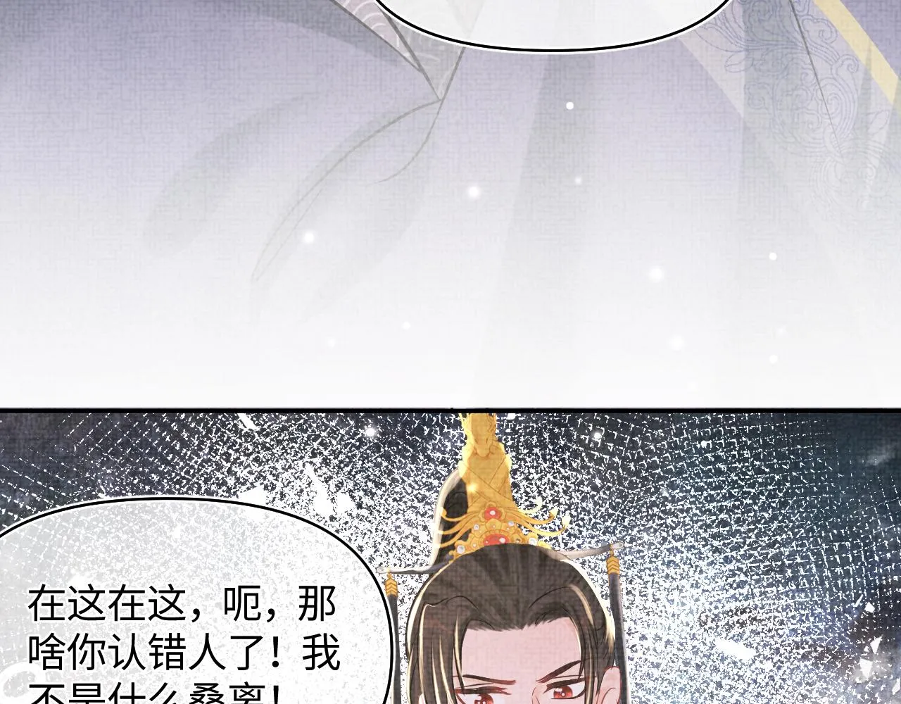 第48话 初相遇，便倾心 第14页