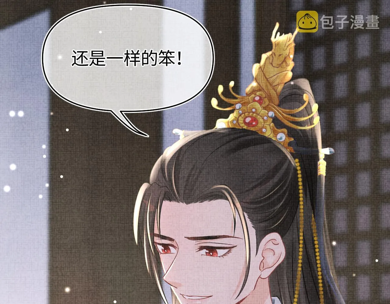 第48话 初相遇，便倾心 第17页