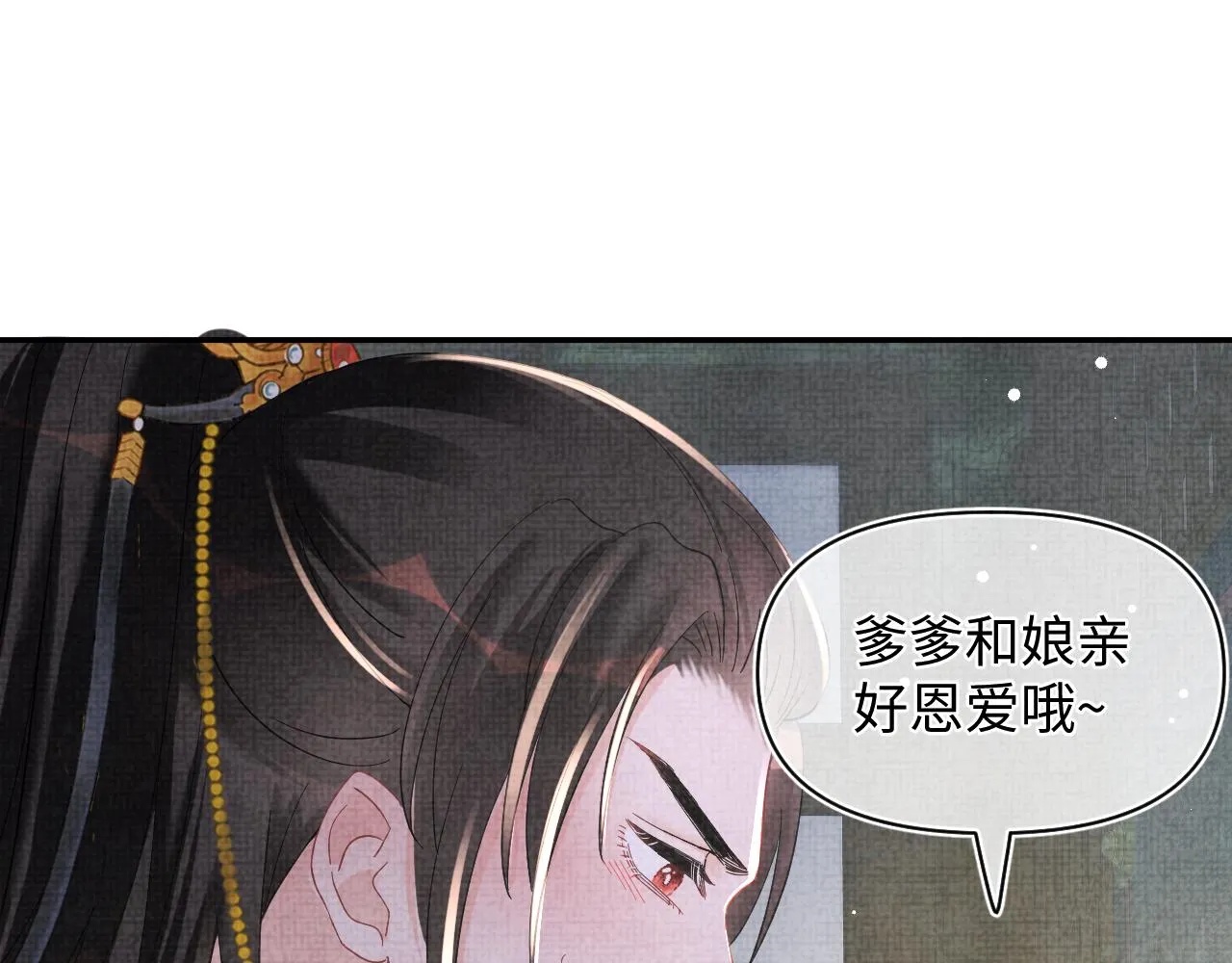 第48话 初相遇，便倾心 第20页