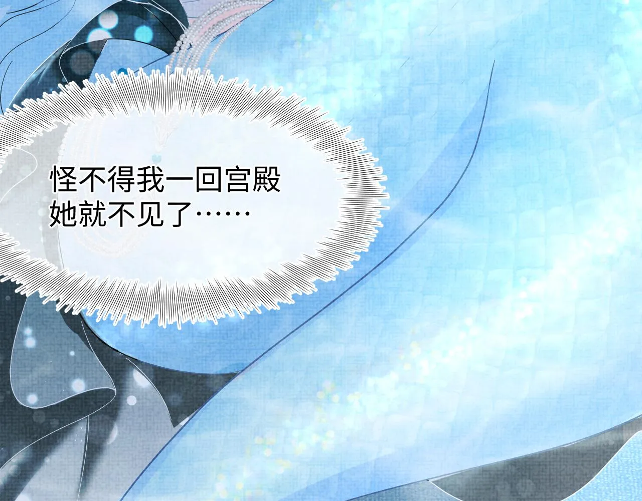 第48话 初相遇，便倾心 第32页