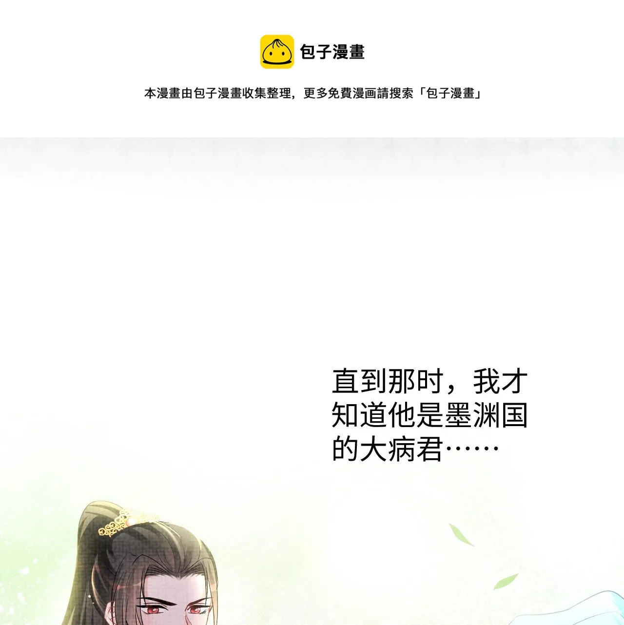 第48话 初相遇，便倾心 第58页