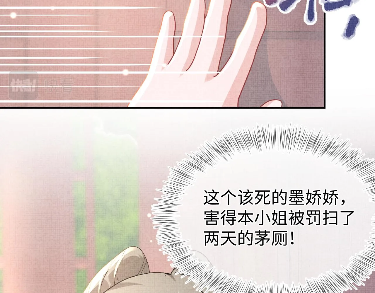 第48话 初相遇，便倾心 第90页