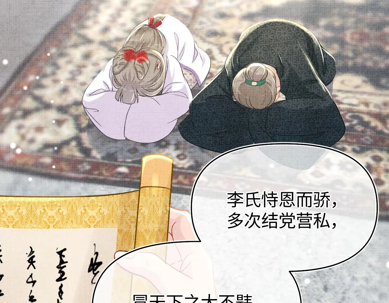 第48话 初相遇，便倾心 第111页