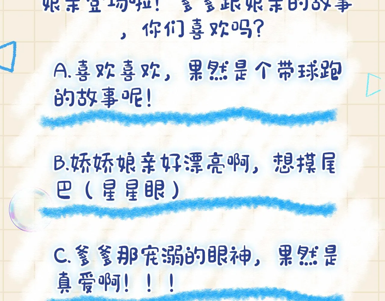 第48话 初相遇，便倾心 第123页