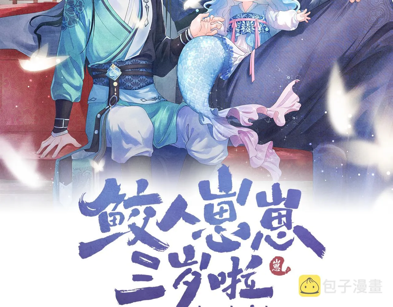 第50话 呆萌四皇子上线 第2页