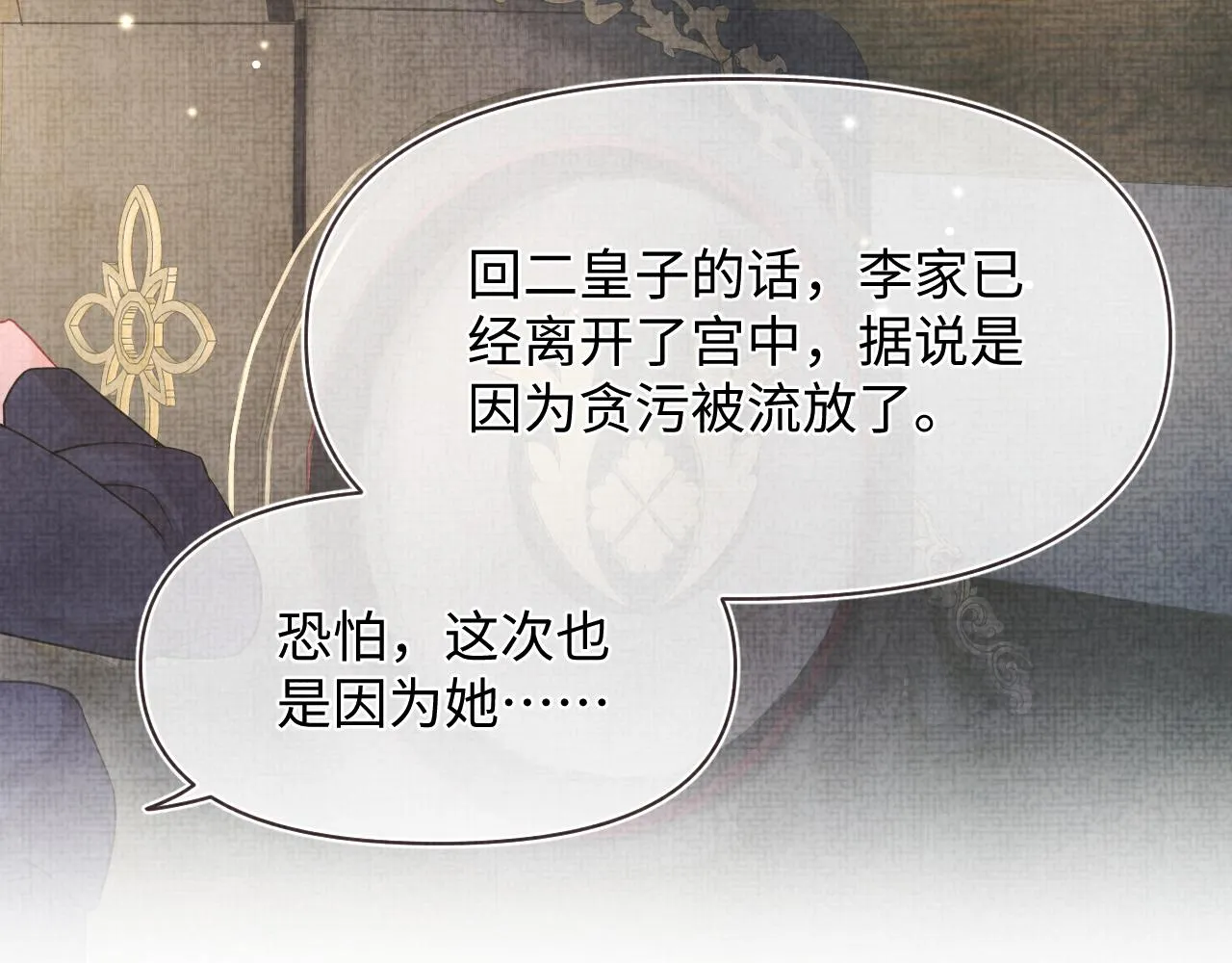 第50话 呆萌四皇子上线 第7页